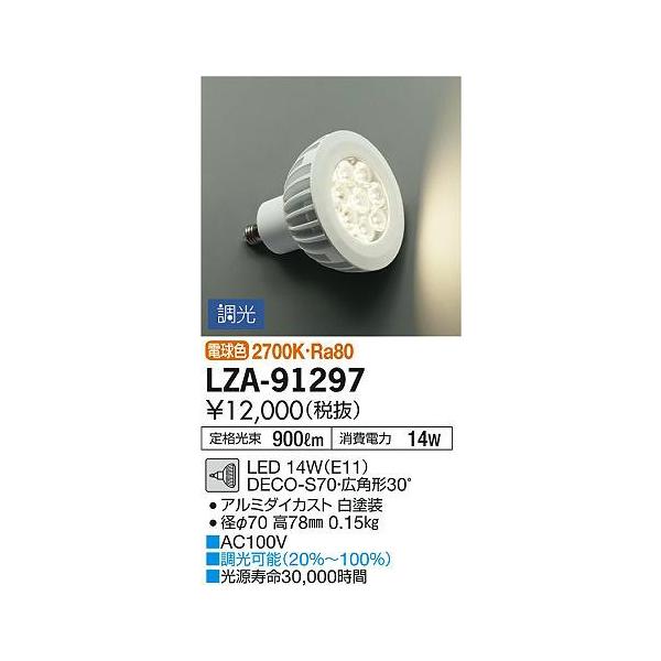 大光電機 DAIKO ダイクロハロゲン電球形LED電球 DECO−S70