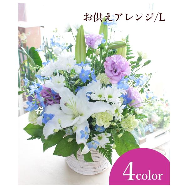お花おまかせお供えアレンジL お盆 初盆 お供えアレンジ お悔やみ 御供