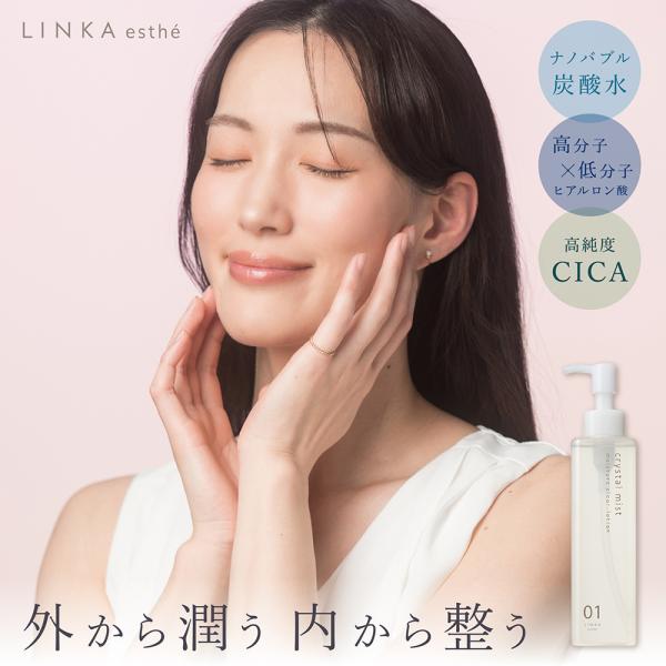 LINKA（リンカ） 【高保湿 炭酸化粧水】 MCローション クリスタル