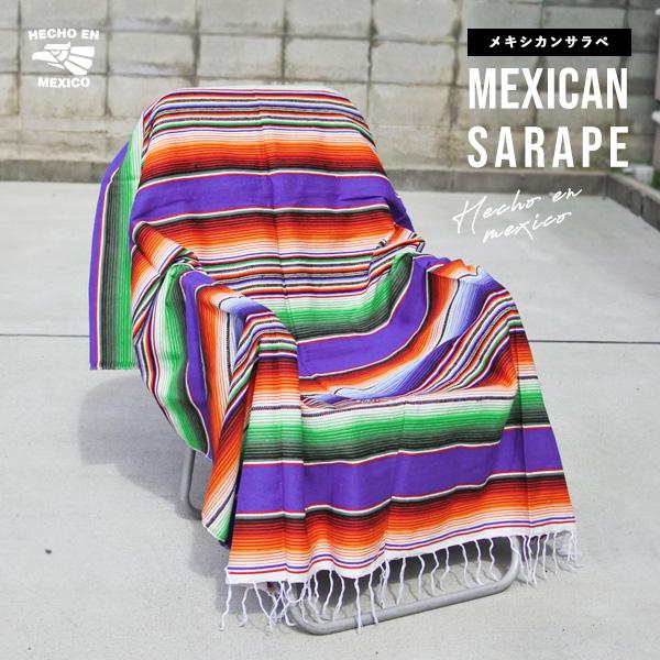 サラペ マルチカラー No.70 メキシカン ラグ 大判 カバー メキシコ