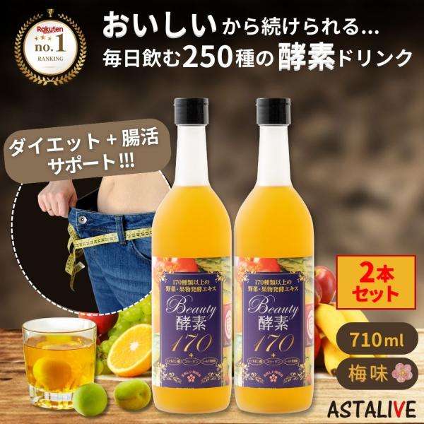 訳アリ 50%OFF 酵素ドリンク ファステイング ダイエット 2本 セット