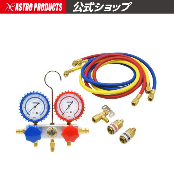 アストロプロダクツ（ASTROPRODUCTS） R134a用マニホールドゲージ