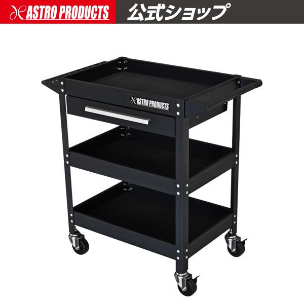 アストロプロダクツ（ASTROPRODUCTS） ツールワゴン 3段 ブラック 引出