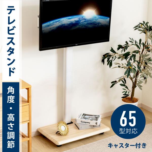 テレビスタンド 32〜 65インチ 対応 無段階高さ調整 キャスター付き 壁