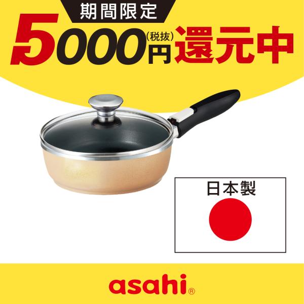 アサヒ軽金属 フライパン IH ガス 深型 蓋付き ハンドル 取っ手