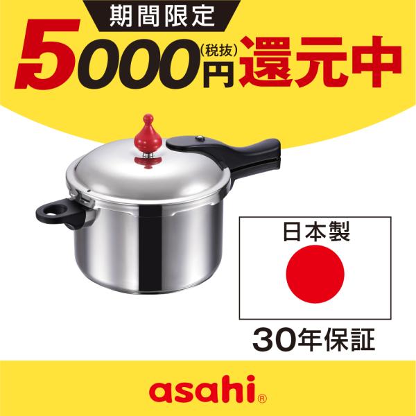 アサヒ軽金属 圧力鍋 サイズ(Lスリム) IH ガス 時短 節電 節ガス ゼロ