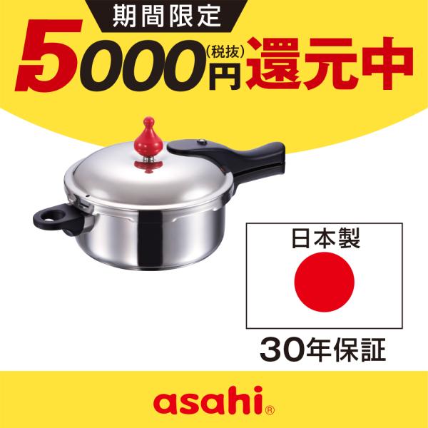 アサヒ軽金属 圧力鍋 サイズ(S) IH ガス 時短 節電 節ガス ゼロ活力