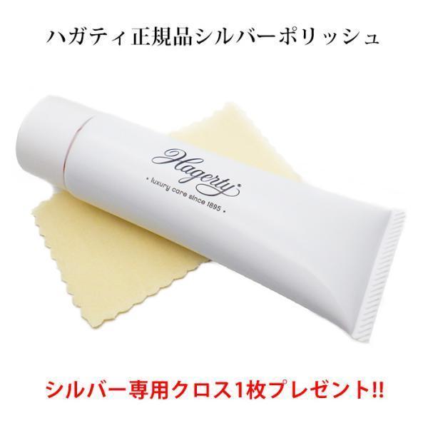 シルバークリーナー シルバー磨き クロス付き ハガティ シルバー
