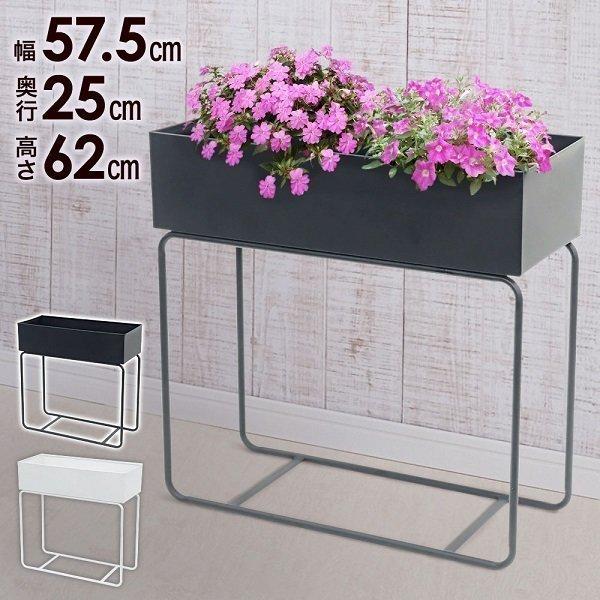 プランターラック 屋外 プランタースタンド ベランダ 室内 アイアン
