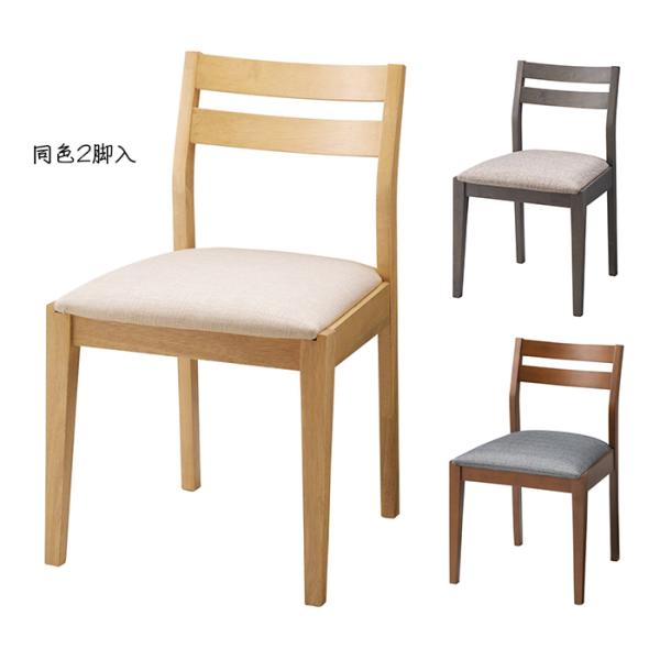 チェア 同色2脚入 DC-134 幅450x奥行500x高さ750mm 桜屋工業 : A-Tal