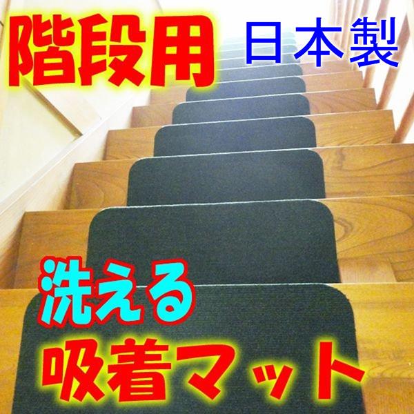 ツジトミ 階段滑り止めマット 日本製 幅500mm寸法 15枚セット 幅広階段