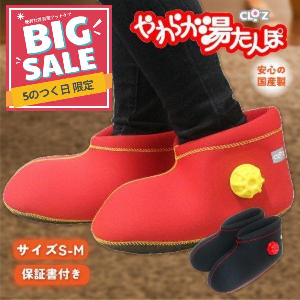 クロッツ CLO'Z やわらか湯たんぽ 足用ショートタイプ S-Mサイズ