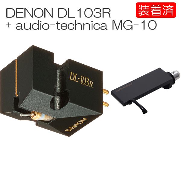 オーディオテクニカ（audio-technica） 【カートリッジ装着済セット