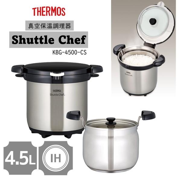 THERMOS（サーモス） 真空保温調理器 シャトルシェフ KBG-4500-CS