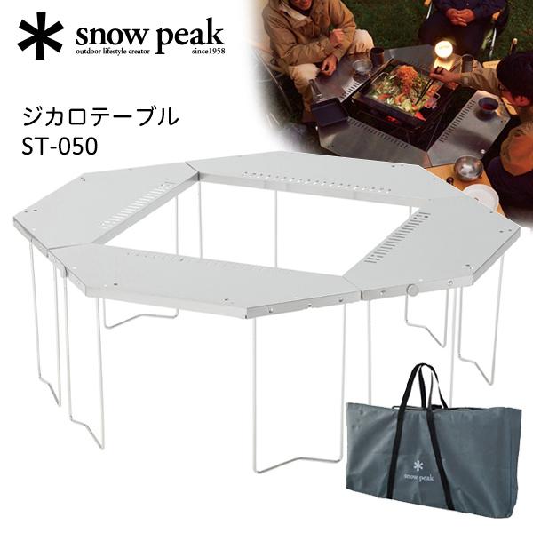 snow peak（スノーピーク） ジカロテーブル 焚火テーブル 焚き火