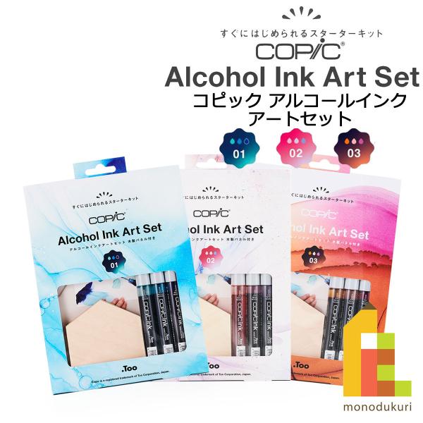 コピック（COPIC） アルコールインクアートセット 01 02 03 Too