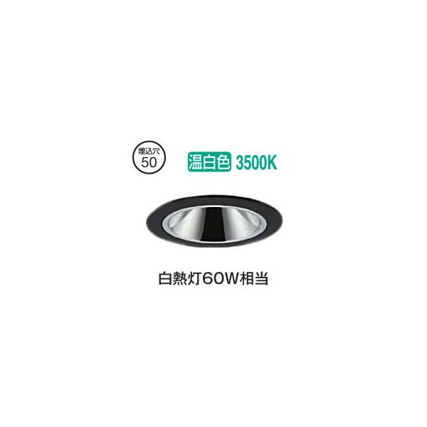 大光電機 グレアレスダウンライト本体 LZD-93734ABB Φ50 白熱灯60W相当