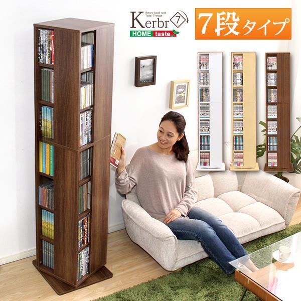 ホームテイスト（HOME taste） 回転ブックラック7段 回転式本棚 本棚
