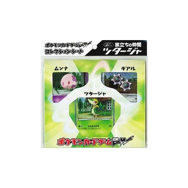 新品】ポケモンカードゲームBW コレクションシート 旅立ちの仲間