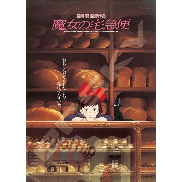 エンスカイ 【新品】ジグソーパズル スタジオジブリ ポスター