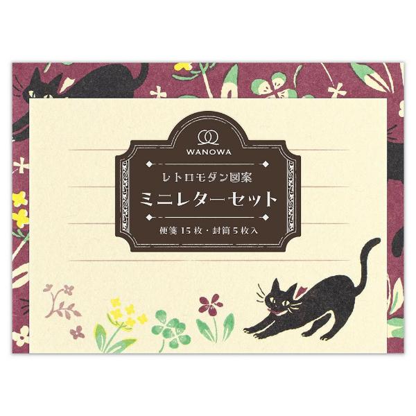 エヌビー社 レトロモダン図案 ミニレター 黒猫 / ネコ レターセット