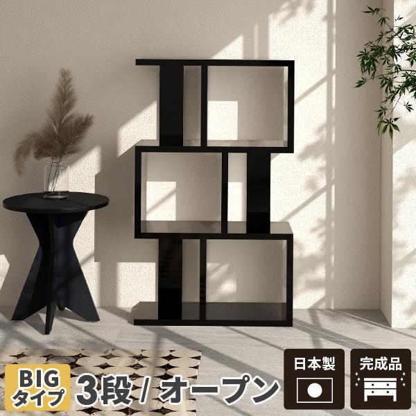 arne（アーネ） ラック ブラック 3段ラック ディスプレイラック 完成品