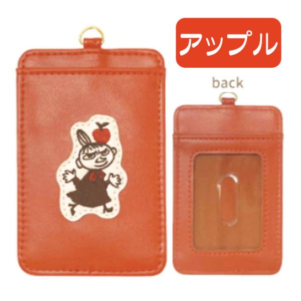 MOOMIN（ムーミン） グッズ おしゃれ リトルミイ パスケース 伸びる