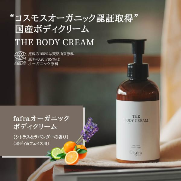 az-market_fafra-og-bodycream