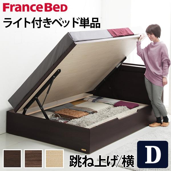 フランスベッド グラディス 跳ね上げ横開き ダブル (ベッド) 価格比較