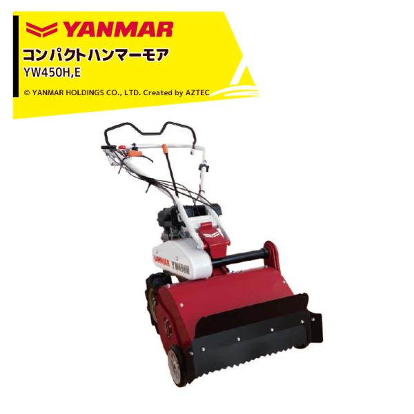 ヤンマー（YANMAR） ヤンマー｜YANMAR 草刈り機 コンパクトハンマー