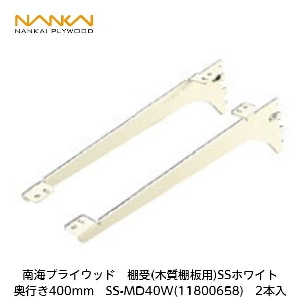 南海プライウッド 南海プライウッド【アームハング棚柱SS用棚受(木質棚
