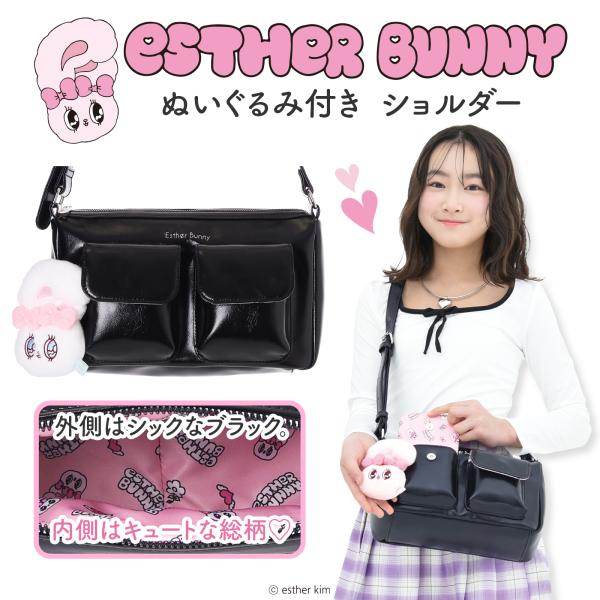 エスターバニー 合皮 ショルダーバッグ Wポケット ぬいぐるみ付き 斜