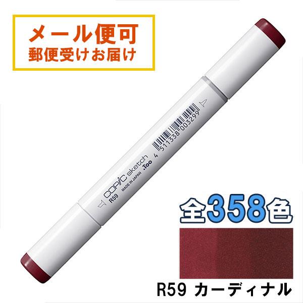 コピックスケッチ R59 1本 単品 カーディナル Cardinal 赤 レッド