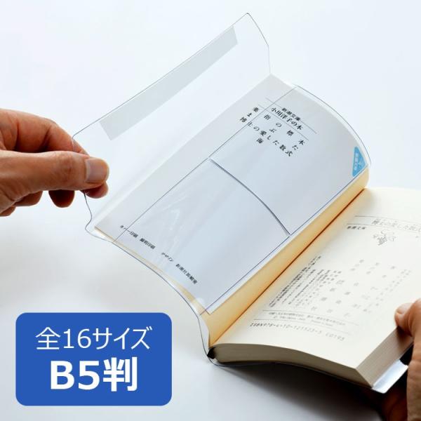 B5サイズ ブックカバー」の人気商品一覧 | 安い商品を通販サイトから