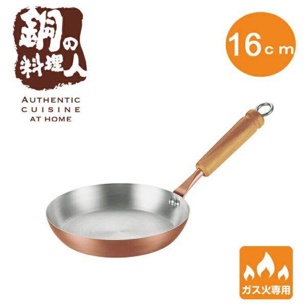 ふんわり銅のぱんけーきpan 16cm 4963 ( パンケーキパン 日本製 燕