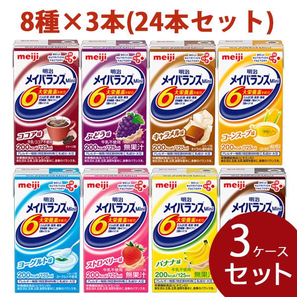 明治（meiji） 介護食 流動食 メイバランスミニ （Mini） アソート