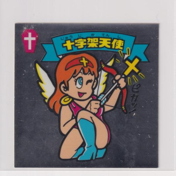 ビックリマン セレクション1 1期 天使 十字架天使 (銀)d : collect