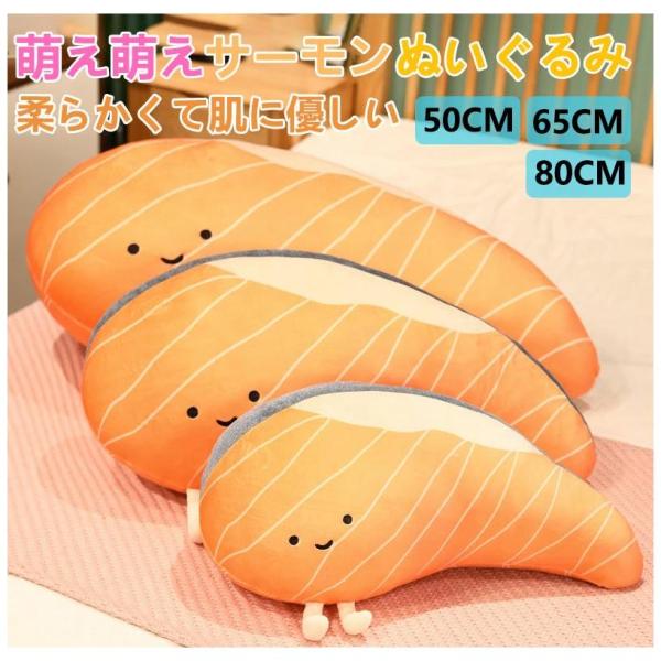 可愛いさしみ サーモン ぬいぐるみ 可愛い 部屋飾り 子供 男の子
