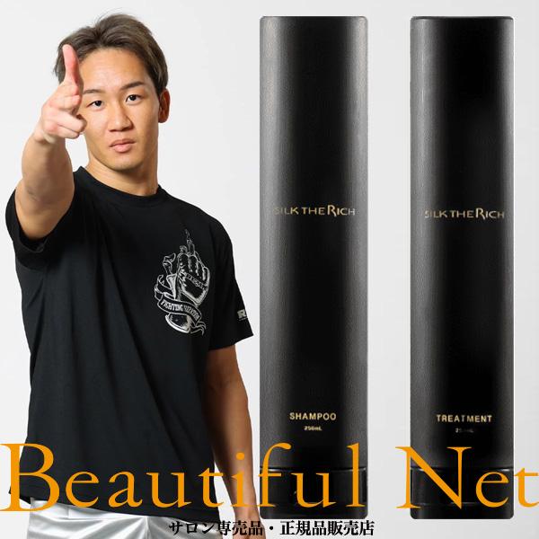 ザリッチ シルクザリッチ 黒 シャンプー 250ml トリートメント セット