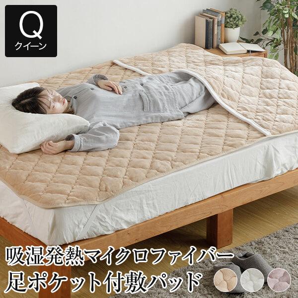 ビーナスベッド 敷きパッド 冬 クイーン あったか 吸湿発熱 ふわふわ