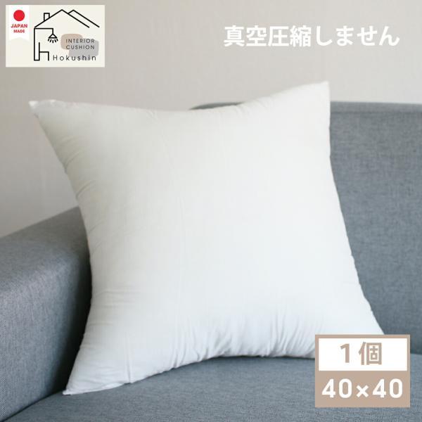 ヌードクッション 肉厚 40×40 国産 日本製 クッション 中身 セアテ