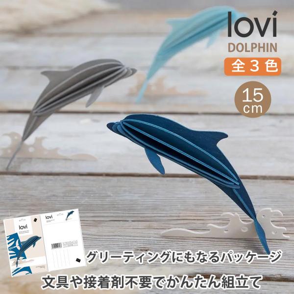 bell-momento_lo0000dolphin15cm