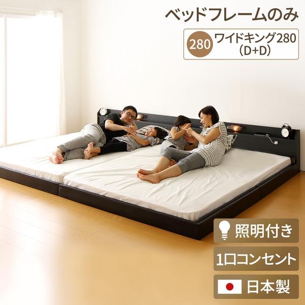 ベッド ワイドキング(ダブル＋ダブル) ベッドフレームのみ ローベッド