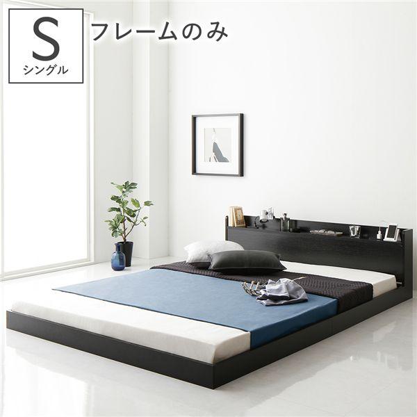 RASIK（ラシク） ベッド シングル ベッドフレームのみ 低床 宮付