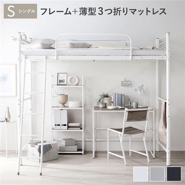 RASIK（ラシク） ロフトベッド シングル (ベッドフレーム ＋ 薄型3
