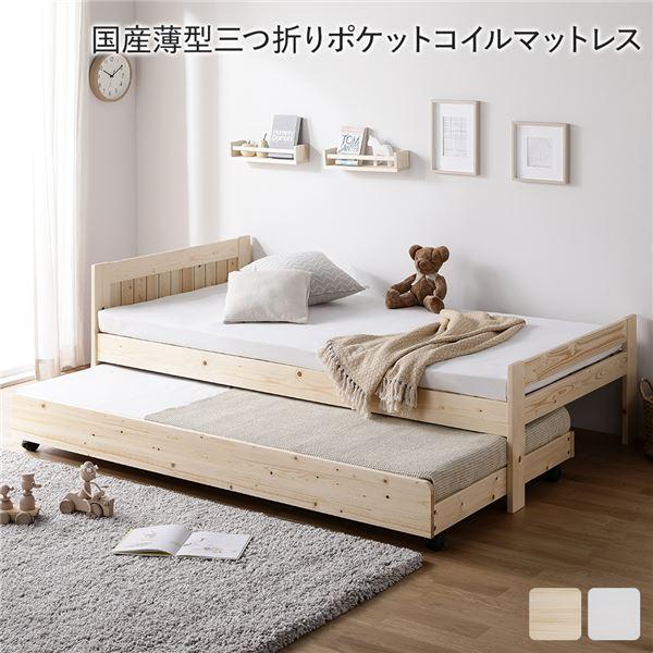 RASIK（ラシク） 親子ベッド シングル 国産薄型3つ折りポケットコイル