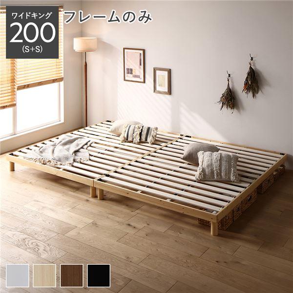 RASIK（ラシク） 天然木 すのこ ベッド ワイドキング 200 S＋S ベッド