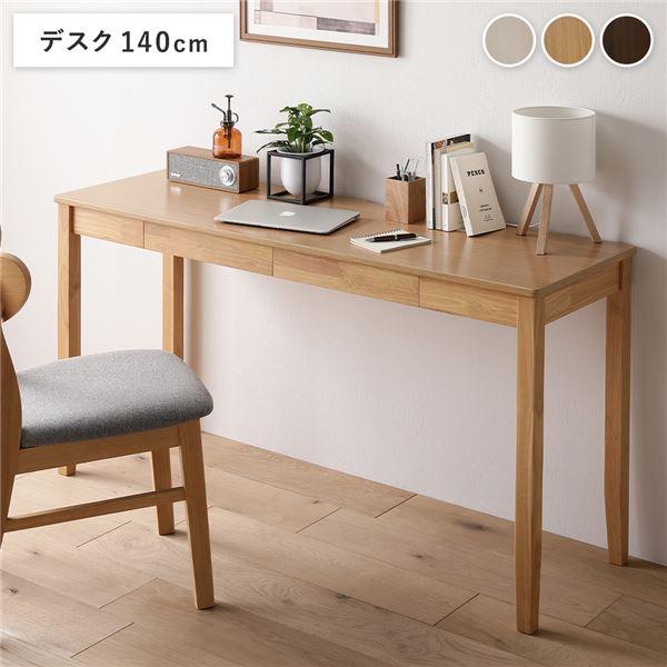 RASIK（ラシク） 〔旧仕様〕 天然木 デスクシリーズ デスク 単品 140cm