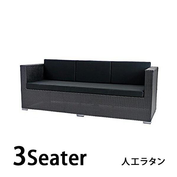 人工ラタンソファ 3人掛け 黒 トリプルソファ 3P 籐 家具 ファニチャー