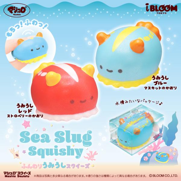 BLOOM ブルーム スクイーズ ふんわり うみうしスクイーズ : basicbag